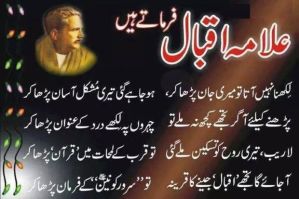 Allama-Iqbal-Poetry-in-Urdu